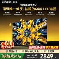 创维电视65A5F Mini平板智能家电液晶电视机65英寸 低反屏MiniLED电视65A5F+ 以旧换新政府补贴 65英寸 咨询客服享补贴 一年延保