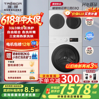 海信(Hisense)璀璨棉花糖热泵洗烘三筒洗衣机 分区洗全家筒活水健康自由组合三桶 WH130E8Q-1+WV20W以旧换新补贴 白色 三筒 13kg