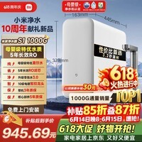 米家小米厨下净水器S1 1000G 【价保618】5年长效RO 母婴特优水质 智能家用厨房专用台下用净水机