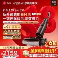 石头【领券有惊喜 价保618】A30 Pro2.0洗地机【AI全向助力】25kPa吸力95℃除菌自动清洗吸拖一体