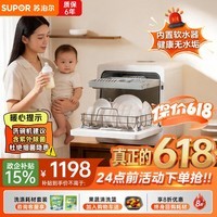 苏泊尔(SUPOR)【软水无垢】台式洗碗机全自动烘干消毒紫外线一体机小型家用桌面免安装可洗锅小尺寸双层碗篮402W