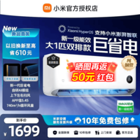 小米(MI)米家空调 巨省电 大1.5匹 2026款 一级能效 变频冷暖制热 自清洁壁挂式空调挂机 巨省电大1匹丨2026款