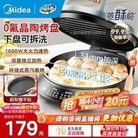 美的（Midea）电饼铛家庭用上下盘可拆洗蒸汽烤盘家用双面加热加深加大烙饼煎饼锅三明治早餐机电煎锅烤肉电烤盘 【下盘可拆洗丨O氟晶陶烤盘】JKE3067