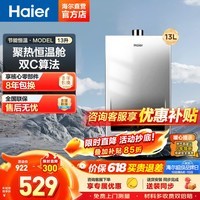 海尔（Haier）【咨询客服享底价】16升燃气热水器MODEL天然气家用恒温高水气双调直流变频风机智能ECO节能UTSPRO 13L MODEL【本店爆款一厨一卫】 主推款