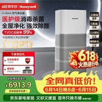 霍尼韦尔（Honeywell）空气净化器价保618除花粉甲醛细菌流感病毒卫健委备案消毒机hmax空间舱全屋速净KJ1000F-P22W家电
