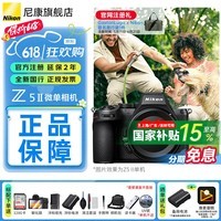 尼康(Nikon)Z5II全画幅微单相机 尼康云创 中心约7.5档减震 电影级色彩 高亮度电子取景器 Z52/Z5二代 Z5II单机/未开封原包装(不含镜头) 标配【送钢化膜+128G卡+座充+品牌电池等礼包】