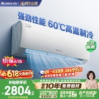 格力空调【价保618】云锦Ⅲ 1.5匹新一级能效变频 纯铜管省电舒适风冷酷外机挂机国家补贴