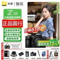 尼康（Nikon）Z5II/z5二代/Z52全画幅微单相机 尼康云创高清旅游vlog视频摄影数码照相机    Z5II 独立单机（不含镜头） 标配【送赠品礼包1】/礼包2需下单备注