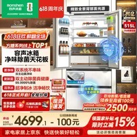 容声方糖机皇515L法式多门冰箱双系统超薄零嵌入式自动制冰一级能效白国家补贴 BCD-515P60FZNAD白