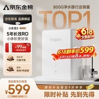 VIOMI小京龙3 800G厨下净水器5年反渗透RO膜家用大通量小体积0阻垢剂母婴直饮机净水机VR832【价保618】