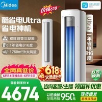 美的空调 酷省电Ultra 大3匹 超省电一级能效 循环大风量 客厅空调立式柜机国家补贴KFR-72LW/N8KS1-1U