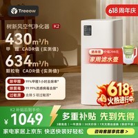 树新风空气净化器 除甲醛异味除花粉过敏认证 家用宠物大空间全效净化器K2