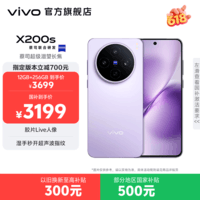 vivo X200s 蔡司超级潜望长焦 胶片Live人像 湿手秒开超声波指纹 6200mAh蓝海电池 天玑9400+手机 国补 淡紫 12GB+256GB 官方标配
