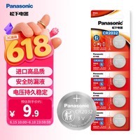 松下(Panasonic)CR2032进口纽扣电池3V适用汽车钥匙遥控器手表电脑主板电子秤小米盒子CR2032 五粒