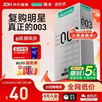 冈本(OKAMOTO)避孕套 进口003白金超薄10片 男女用安全套套成人情趣计生用品