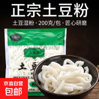 正宗土豆粉180g火锅麻辣烫食材砂锅酸辣粉条过桥米线整箱 土豆粉180g*1包