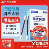 医用碘伏棉签碘伏消毒液棉棒新生婴儿肚脐清洁痘痘皮肤消毒无酒精 【医用级碘伏棉签】1盒20支