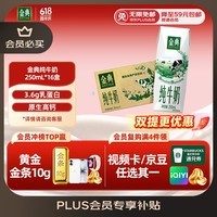 伊利【新鲜日期】金典纯牛奶早餐奶250ml*16盒3.6g乳蛋白端午礼盒 4月
