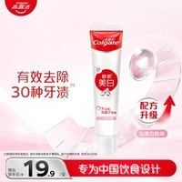 高露洁（Colgate）活性酵素美白牙膏40g白桃味清新口气去渍去黄 新老包装随机发