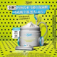 科颜氏(Kiehl\'s)白泥清洁面膜125ml 直播专属 不参加全店玩法