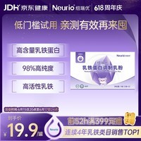 纽瑞优(Neurio)乳铁蛋白免疫球蛋白粉紫钻版3g*3体验装