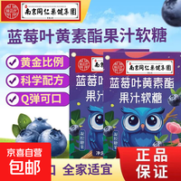 正品蓝莓叶黄素果汁软糖成人儿童可食用盒装学生版营养软糖 一盒