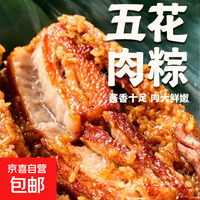 【厂家特惠8 只】260g嘉兴风味鲜肉霸王粽大肉粽半斤粽端午早餐 嘉兴口味鲜肉粽子(260g)-2只