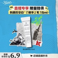 科颜氏(Kiehl’s)科颜氏集焕亮舒缓乳液15ml【直播专享】
