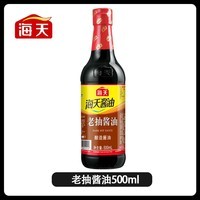 海天老抽酱油500ml 厨房家用提味增鲜上色蚝油调味 海天老抽酱油500ml*1瓶