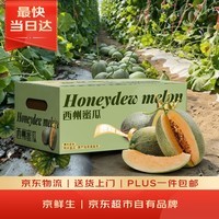 京鲜生 哈密瓜西州蜜/西周蜜 3粒装 净重8-10斤 生鲜水果端午礼盒