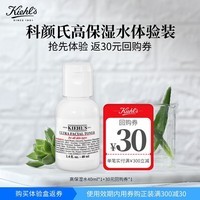 科颜氏(Kiehl\'s)高保湿爽肤水40ml体验装