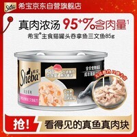 希宝成猫宠物主食罐头 铂金系列 含精选吞拿鱼三文鱼配方85g