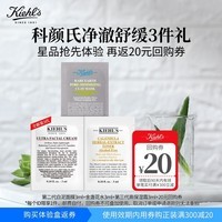 科颜氏星品三片(高霜3ml+金水3ml+白泥3ml)