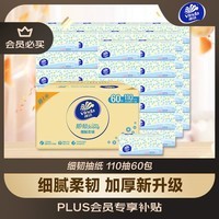 维达(Vinda)抽纸 细韧3层110抽*60包 细腻柔韧 餐巾纸卫生纸 整箱