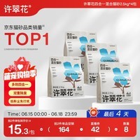 许翠花木薯猫砂豆腐除臭钠基矿砂 四合一植物混合猫砂2.5kg*4包
