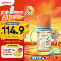 贝亲(Pigeon)PPSU双把手防胀气奶瓶240ml 丛林小兔 M号奶嘴 3月+ AA218