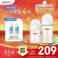 贝亲(Pigeon)防胀气 玻璃奶瓶160mlS码+PPSU奶瓶240mlM码 1-6个月奶瓶套装