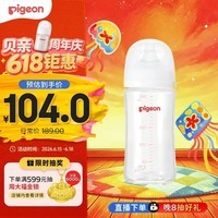 贝亲（Pigeon）玻璃奶瓶宽口径防胀气240ml M号奶嘴 3月+ AA187 