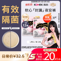 高洁丝【有效隔菌】软心夜安裤L号12条裤型卫生巾经期夜用安睡裤自营