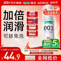 冈本（OKAMOTO）003人体润滑剂60ml润滑液润滑油房事免洗水溶性夫妻成人情趣用品
