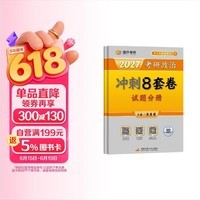 2027肖秀荣考研政治冲刺8套卷 肖四肖八2027
