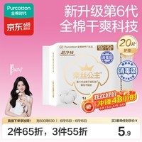 全棉时代奈丝公主消毒级超净吸纯棉护垫日用卫生巾150MM20片/包