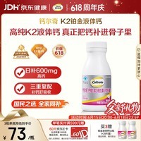 钙尔奇铂金液体钙120粒男女士中老年钙片补钙维生素D维生素k2父亲节礼物