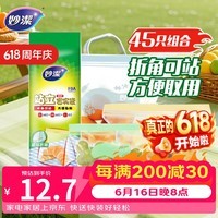 妙洁站立密封袋大中小号共45只食品级可冷冻保鲜自封口塑封分装收纳袋
