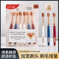 HERM\'S【鸿运当头】金钻宽头软毛护龈牙刷成人超细洁齿家庭清洁口腔高档 【牙医认证标准】宽头软毛牙刷 6支