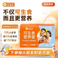 圣迪乐村可生食营养新鲜鸡蛋30枚礼盒装净重3斤 无沙门氏菌京东自营生鲜