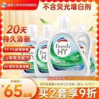 威露士清可新洗衣液松木香12斤全瓶组合装(3L+1L*3)除菌除螨持久留香