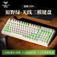 狼蛛(AULA)S99无线蓝牙有线三模键盘机械手感 游戏电竞专用 99键 RGB背光拼色静音键盘鼠标套装mac电脑键盘 S99原野绿【三模/RGB】