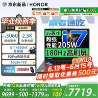 荣耀(HONOR)WIN H7 2026 16英寸电竞游戏本 笔记本电脑 i7-14650HX 5060 16G 1T 2.5K屏 黑色 1号店专属鼠标