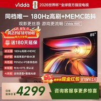 Vidda 海信电视 85英寸 R85 180Hz超高刷MEMC高色域一级能效液晶平板电视机2026款家用客厅大屏国家补贴 85英寸 直播间享优惠+晒单红包